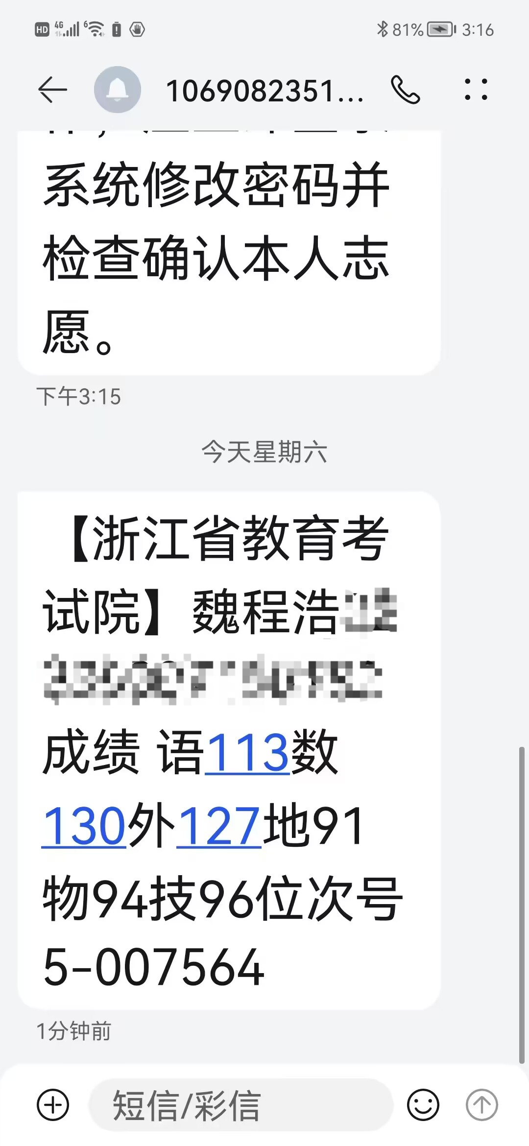 成绩通知短信